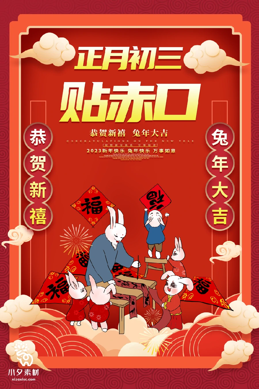 2023兔年新年传统节日年俗过年拜年习俗节气系列海报PSD设计素材【238】